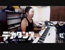 【弾いてみた】デカダンス OP「Theater of Life」 鈴木このみ