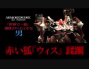 【ACfa】『世界で一番』操作がへたくそな男#6【今更名作初見実況】