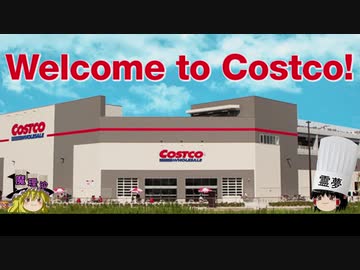 チキンのコストコ生活㉗　うぷ主、ロティサリーチキンの高みを目指すの巻 前編