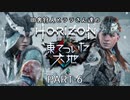 田舎狩人とララさん達のHZD 凍てついた大地 PART-6