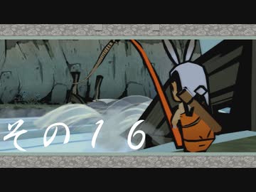 【初見実況】大神を実況してみた【その16】