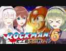 【ロックマン6】合体！ごり押し！ロックマン！ part5【ゆっくり実況】