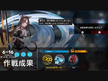 アークナイツ 6-16通常