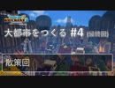 【DQB2】からっぽ島に大都市を作ろう 最終回(Part:4)