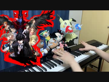 【ペルソナ5】「Life Will Change」弾いてみた