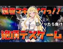 弦巻マキの絶頂デスゲーム！※イッたら負け【弦巻マキとイクっ！フォートナイト/Fortnite】