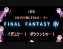 【FF14】ゆかりの戦士　1日目【VOICEROID実況】