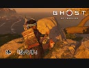 【冥人】[漆] 一人の侍は武士道を捨て、蒙古を討つ『GHOST OF TSUSHIMA』