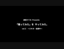 【劇団うてな】「踊ってみた」をやってみた　vol.2【ハレ晴レユカイ】
