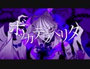 リクエスト頂いた ボッカデラべリタ 歌ってみた【みのる】
