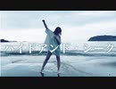 【海で】ハイドアンド・シーク 踊ってみた【ELiNA】
