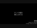 感電(arrange ver.)【ボーカルメロディ付けカラオケ】