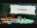 ペーパーマリオ オリガミキング しゃべりプレイ動画（デクの山）