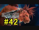 FF7REMAKEやっていく #42