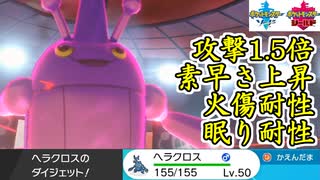 根性ジェット「ヘラクロス」編！ ～欠伸ループを切り返す！～【ポケモン剣盾】（ 1日20分！「スキマ」ポケモン学習 #69 ）