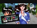 痛い子がケモナー美少女と中二病と妖魔退治 ♥05♥【実況】