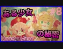 【ホラーゲーム】ぷろふぇっしょなるなPocket Mirrorぱーと8 by星ノ宮学園【ゆっくり実況】【オリキャラ実況】