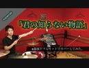 【君の知らない物語】/supercell【フル】 叩いてみた ドラム(足元有り）ちゃごChannel