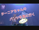 【Little Witch Nobeta】ターニアちゃんのパンツをじっくり見に行く【東北きりたん】