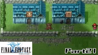 【FF1】真剣に楽しむPSP版FINAL FANTASY実況プレイPart21