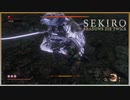 命を賭して、戦う孤独な忍びの物語【隻狼・SEKIRO】＃１１