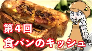 【夏の食パン祭り】あかりちゃんとパンを焼こう！！　第４回「食パンの...