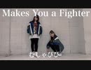 【初投稿！】Makes You a Fighter 踊ってみた【むしゃぴぴ】