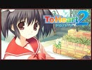 【ToHeart2】ただのエロゲ好きが名作ギャルゲーを遊んだ配信アーカイブ【既プレイ実況】Part1