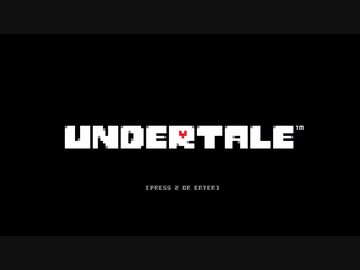 【実況】地下の世界に落ちた少年を救いたい。【UNDERTALE】♯1