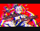 ルマ歌ってみた「カリマ」