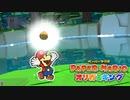 ペーパーマリオ オリガミキング しゃべりプレイ動画（デクの山 つづき）