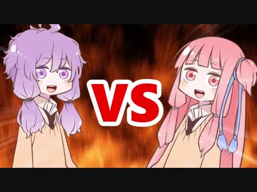 茜ちゃんVSゆかりさん