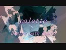 【オリジナルＭＶ】palette -Desire_path_Remix-  歌ってみた【スレイヤー】