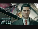 【脱力実況】ミッドガルアラートが発令されたので在宅FF7R : #10【えんゆせ】