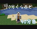【40分目】雪ぬこの10分くらふと！【Minecraft】