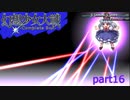 [初見]　東方にわかが幻想少女大戦コンプリートボックスを実況してみた　part16