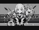 ココロナンセンス歌ってみた【ひな】