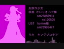 【Fate/UTAU】失/敗/作/少/女【キングプロテア】