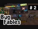 【BugFables】懐かしの紙RPG part2【実況】