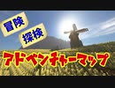 【マイクラ】RPG風アドベンチャーワールド【アドベンタリア】いろんな場所トレーラー