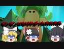 ゆっくり達の垢BANを賭けた戦い ペーパーマリオオリガミキング #2