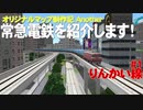 【A列車で行こう9】常急電鉄を紹介します！＃１