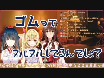 コン〇ームに対して初心な反応をする山神カルタ