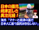 【海外の反応】 日本の 園児の 規律正しさが 異次元レベルと 話題に！ 「こんな国に勝てるはずがない」
