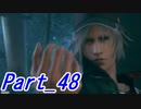 【実況】FINALFANTASY Ⅶ REMAKE Part48【初見】