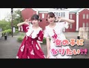 【うみつん】女の子になりたい 踊ってみた