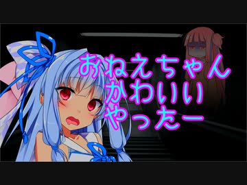 【VOICEROID劇場】Between Mirrors【琴葉姉妹】
