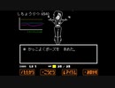 【Undertale】新平和的解決ができるRPGで安寧をもたらす　part8【実況】