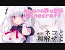 中村メシアのまったりMinecraft #01ネコと和解せよ