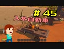 切磋 琢磨ゲーム実況＠Scrap Mechanic  #45